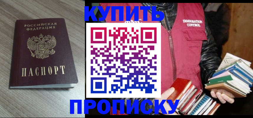 прописка регистрация в Боровске