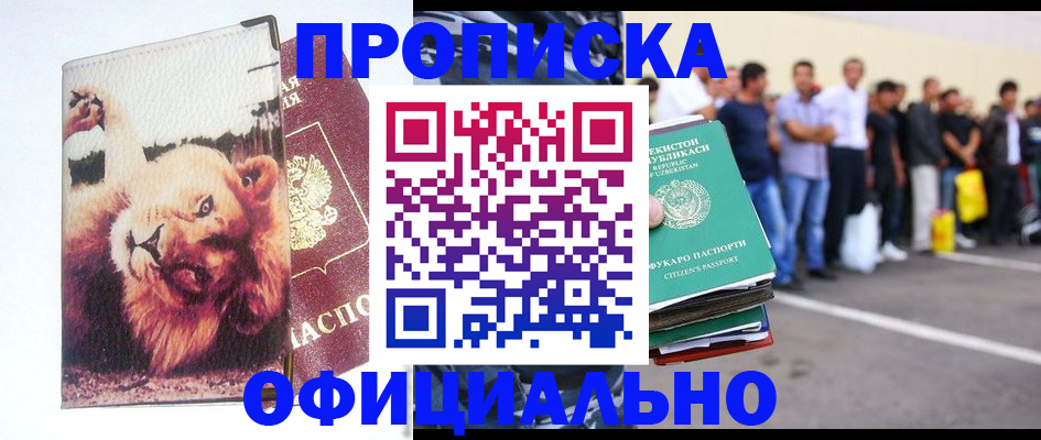 прописка регистрация в Боровске