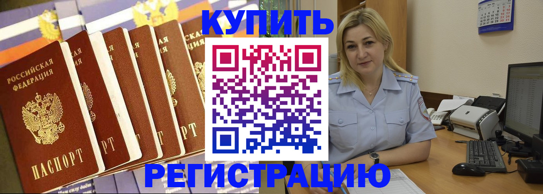 временная регистрация в квартире в Боровске